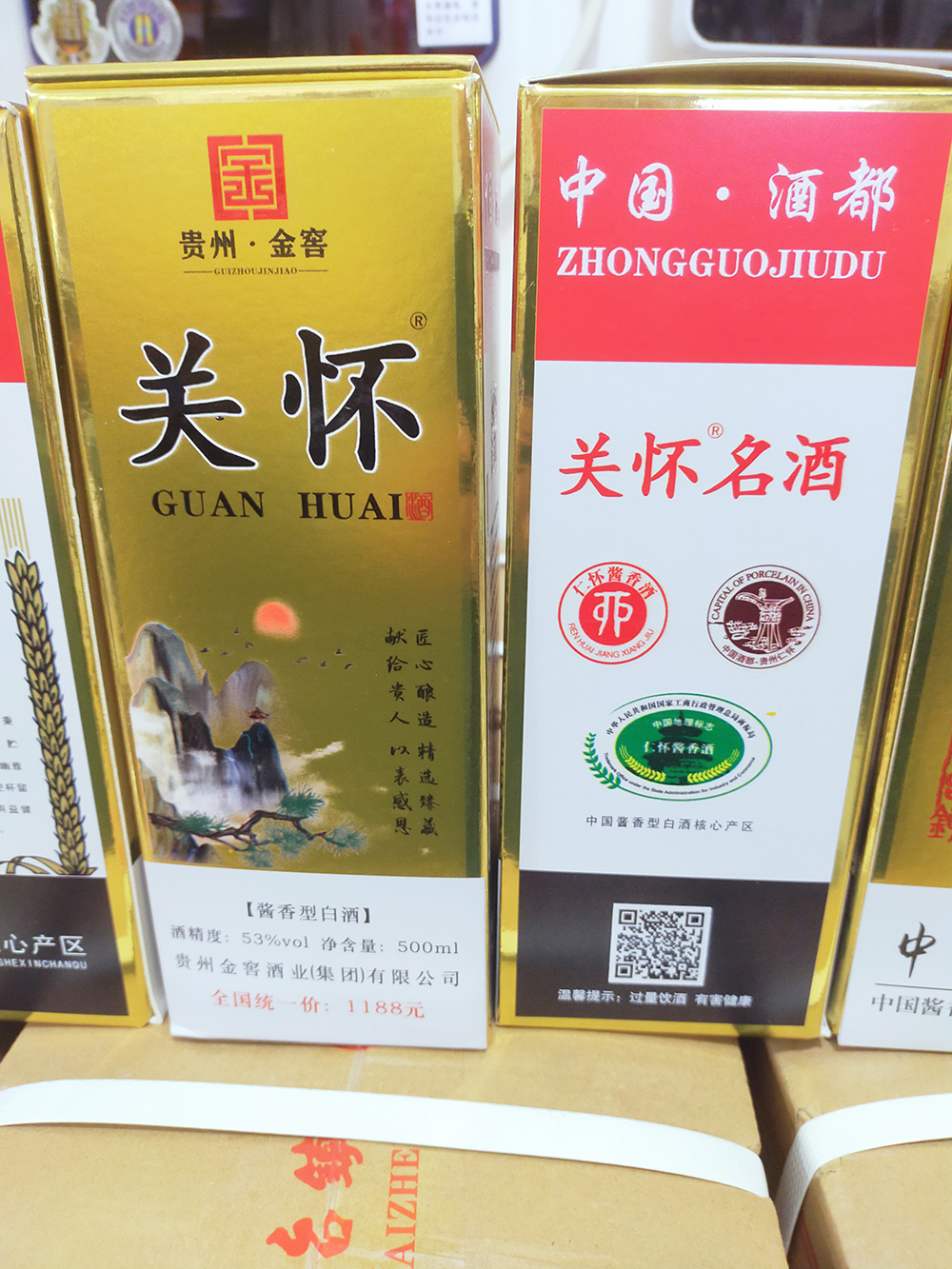 關(guān)懷酒